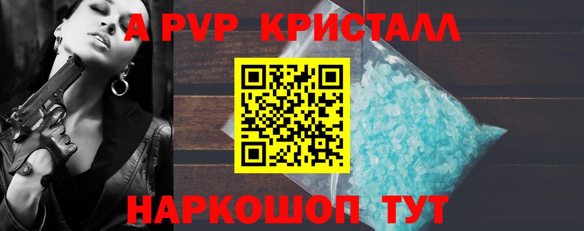 A PVP Соль  A-PVP кристаллы  продажа наркотиков  Alpha PVP  Вход с VPN  Зима  A-PVP СК КРИС 