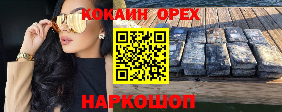 Зима  Кокаин  Вход с VPN  Cocaine Колумбийский  КОКАИН Эквадор 