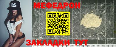 меф Краснокаменск