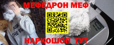 меф Краснокаменск