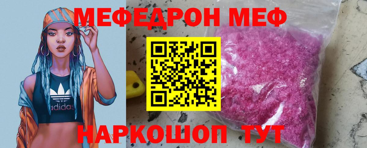 Мефедрон кристаллы Зима